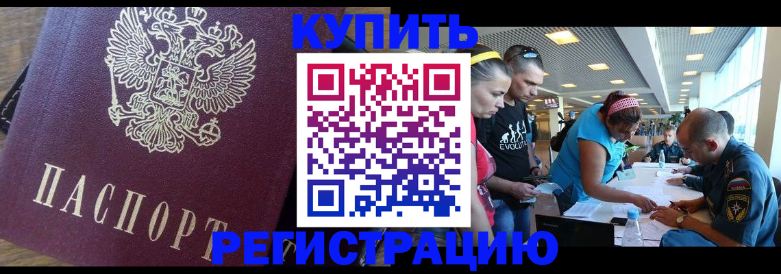 прописка для работы в Батайске