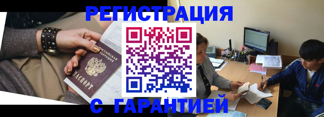 прописка в Батайске