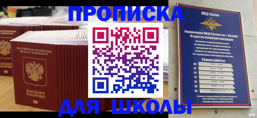 прописка ребенка в Батайске