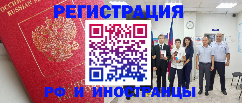 временная регистрация купить в Батайске